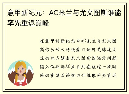 意甲新纪元：AC米兰与尤文图斯谁能率先重返巅峰