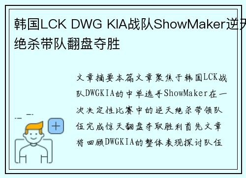 韩国LCK DWG KIA战队ShowMaker逆天绝杀带队翻盘夺胜