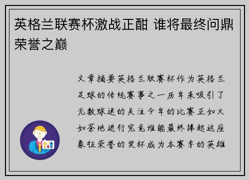 英格兰联赛杯激战正酣 谁将最终问鼎荣誉之巅 英格兰联赛杯激战正酣 谁将最终问鼎荣誉之巅